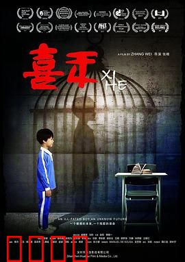 喜禾：被排斥的天才