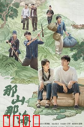 那山那海：山海之间的人间奇迹