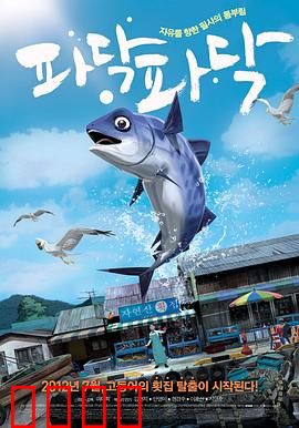 啪嗒啪嗒：自由的呐喊