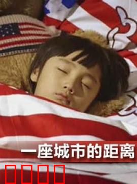 一座城市的距离：边缘人的孤独与救赎