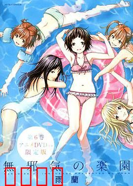 天真无邪的乐园OAD：童真冒险