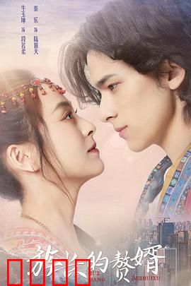 族长的赘婿：逆袭豪门