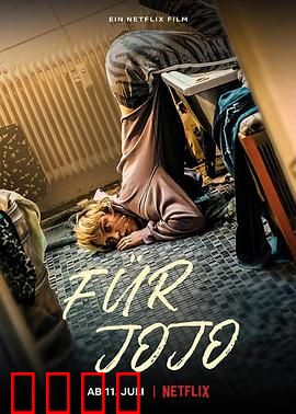 不婚大作战：职场女王的反击