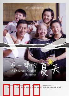 不一样的夏天：逆光奔跑的青春