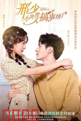 邢少，小助理又搞事情了：霸总追妻火葬场