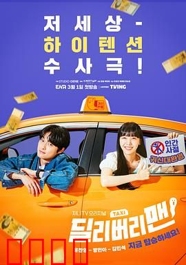 送货员：致命包裹