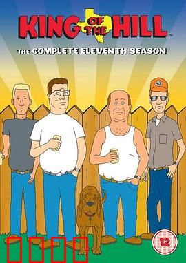 乡巴佬希尔一家的幸福生活第十一季：终章挽歌