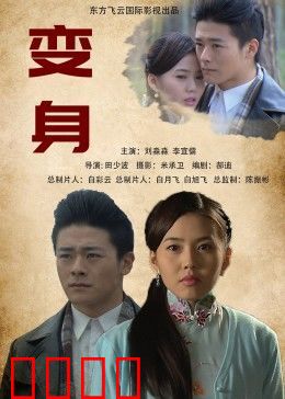 变身2013：恶魔附体