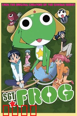 青蛙军曹：外星蛙的爆笑入侵