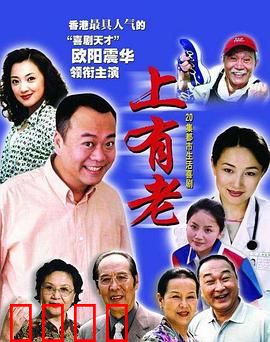 上有老：孝心负重