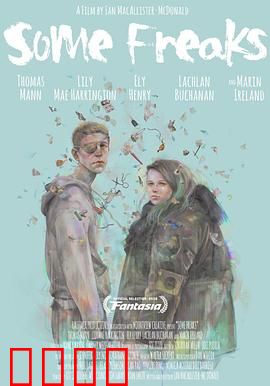 一些怪人：独眼男孩与眼罩女孩