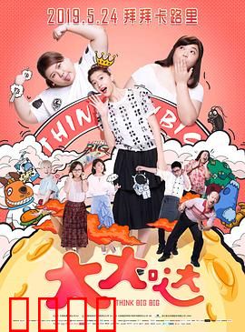 大大哒：减肥逐梦记