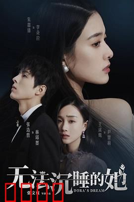 无法沉睡的她：深夜噩梦揭秘