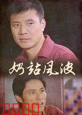 奶站风波：奶农维权路