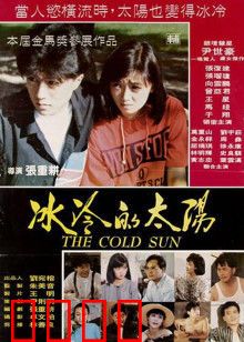 冰冷的太阳：末日抉择