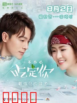 一不小心吃定你：舌尖上的爱情