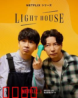 心灵灯塔：孤独守望