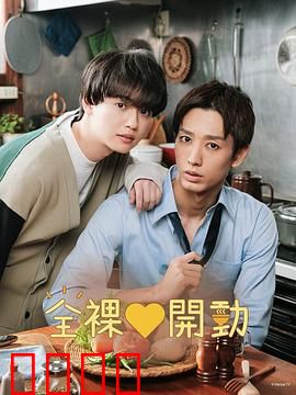 全裸饭：裸食人性探索