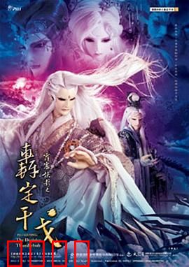 霹雳侠影之轰定干戈：浩劫再起