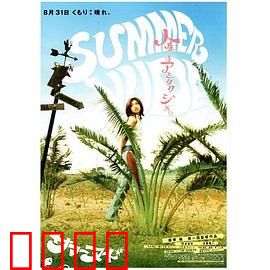 夏天的小岛：心灵治愈之旅