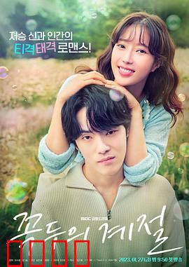 顶斗的季节：死神恋上女医生