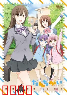 群居姐妹：同居风云