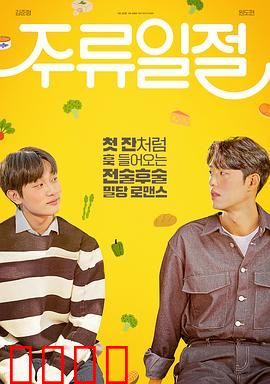 谈酒说爱：酒香里的爱情