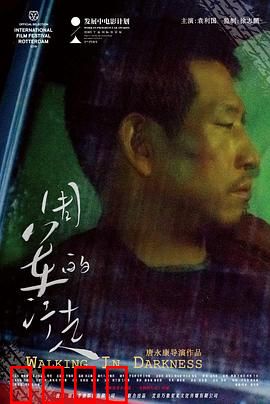 周军的行走：孤独旅程