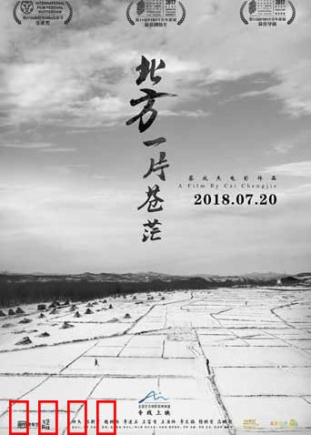 北方一片苍茫：荒诞悲歌