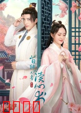 首辅大人有读心术：权谋甜宠反转