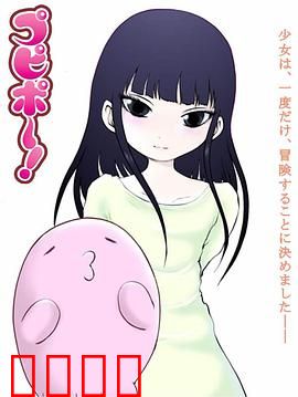 噗哔啵～来自未来～：未来少女的逆袭