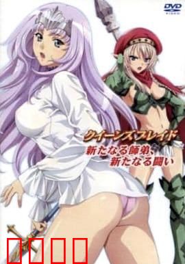 女皇之刃：美少女争霸战