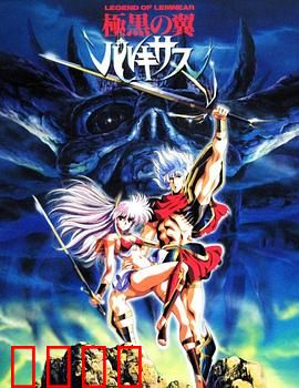 极黑之翼：暗黑觉醒