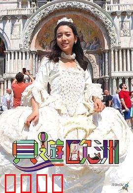 贝游欧洲：浪漫巴黎之旅