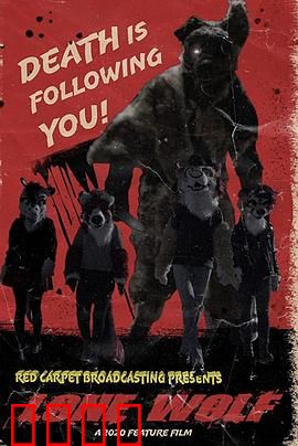 独狼：复仇救赎