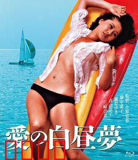 爱的白日梦：幻想中的真爱