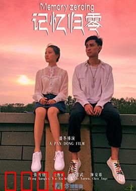 记忆归零：无法逃脱的轮回