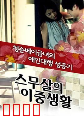 20岁的秘密生活：青春迷惘