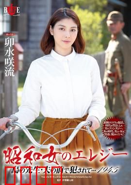 昭和女 爱情悲歌 HBAD：日本昭和女性悲剧