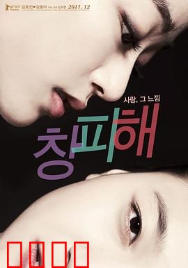 难为情：羞耻的爱恋