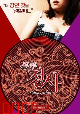 暴风情事：孤岛夜焰