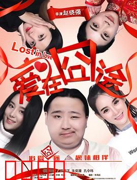 爱在囧途：笑中带泪的旅行