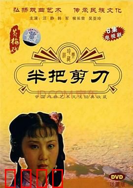 半把剪刀：复仇之刃