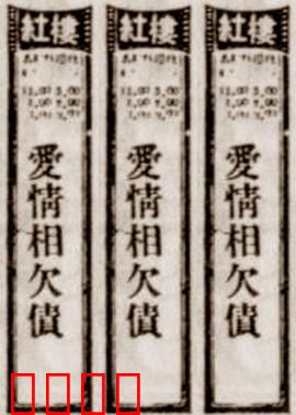 爱情相欠债：爱债难还情更深