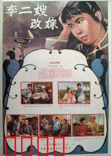 李二嫂改嫁：新时代女性觉醒