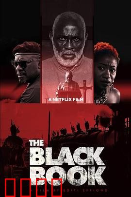 复仇名册：禁忌名单