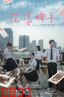 花漾牌手：麻将逆袭青春