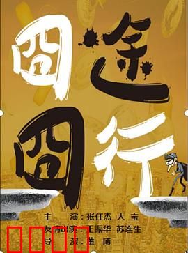 囧途囧行：笑中带泪