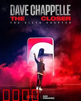 戴夫·查佩尔：笑中带刺