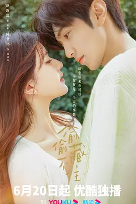 偷偷藏不住：暗恋的甜蜜陷阱